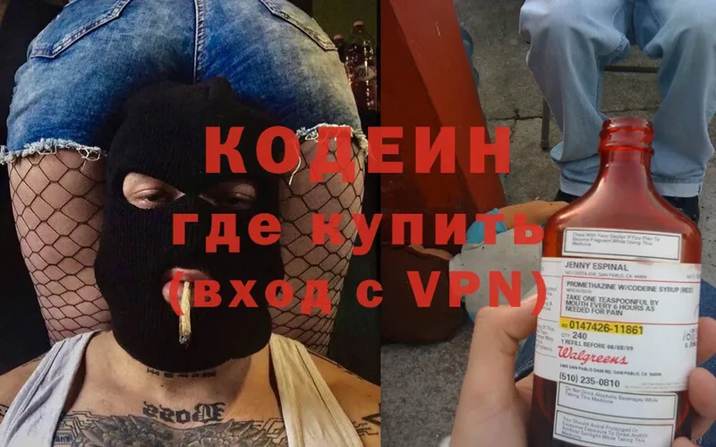 Кодеин Purple Drank  Дегтярск 